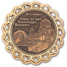 Магнит из бересты Новосибирск Собор Александра Невского купола дерево